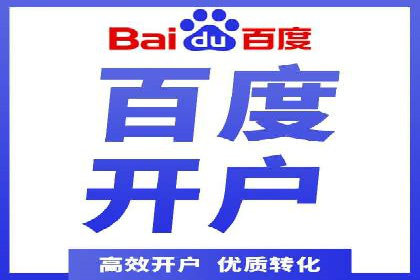 竞价开户的秘诀：如何选择合适的广告平台